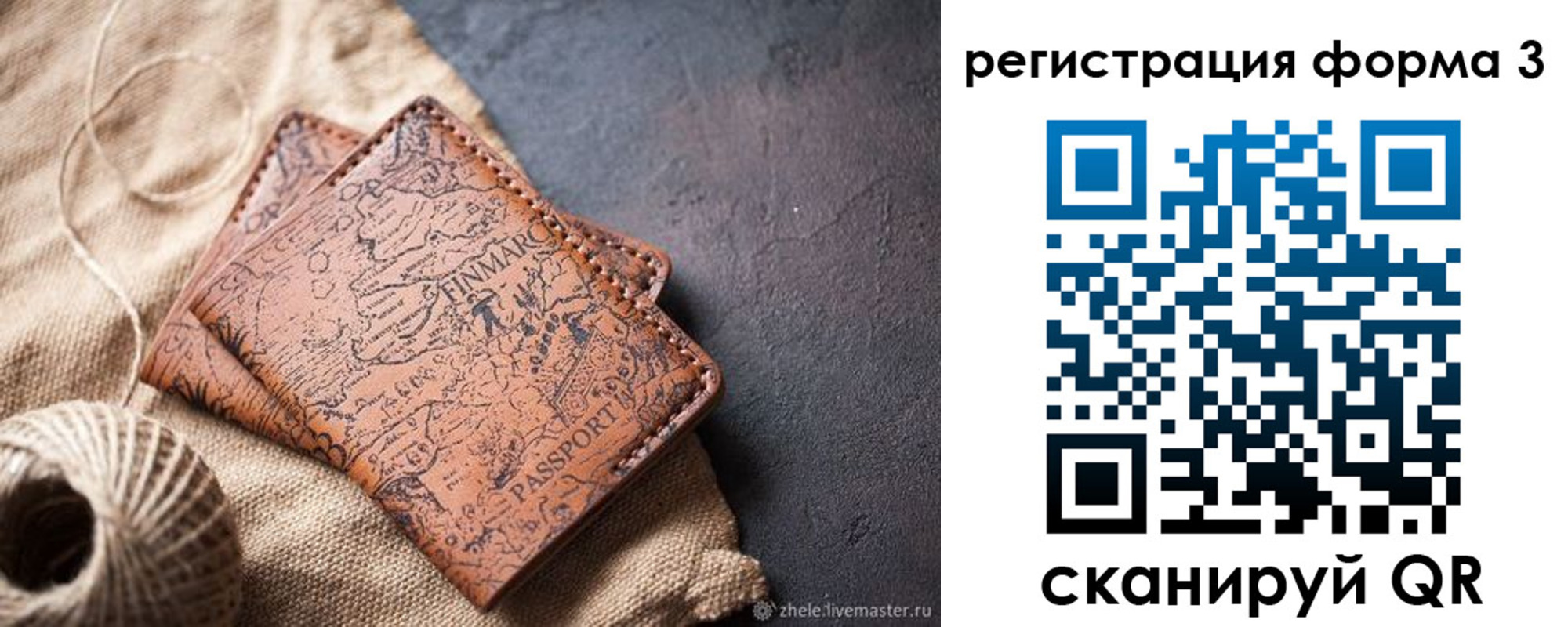 временная регистрация для всех в Горняке