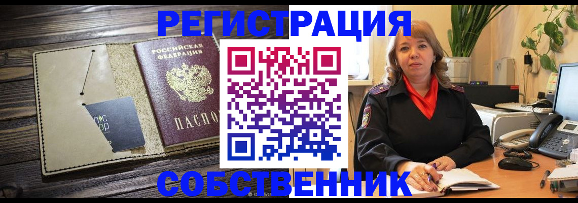 временная регистрация 2025 в Горняке