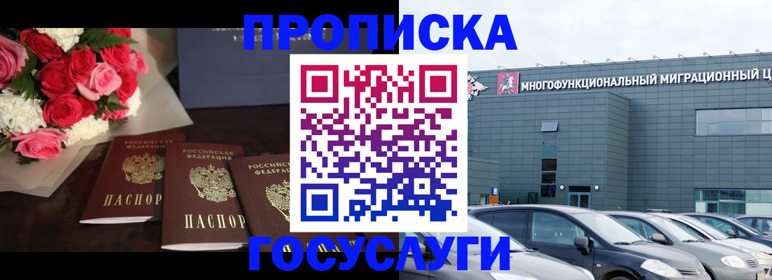 прописка законно в Горняке