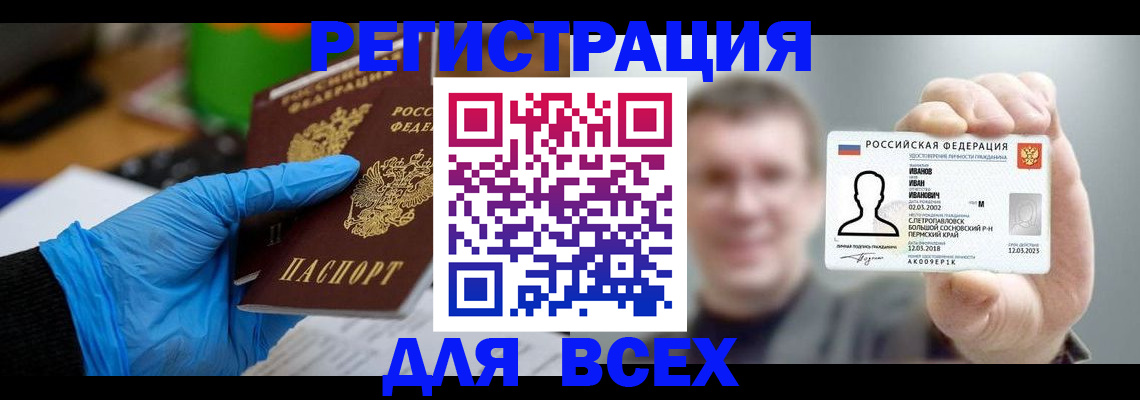 временная регистрация 2025 в Горняке