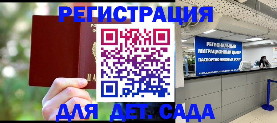 прописка в Горняке