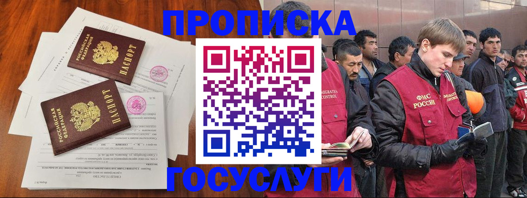 прописка иностранных граждан в Горняке