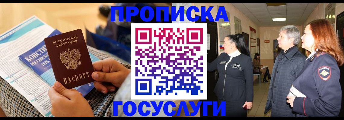 временная регистрация недорого в Горняке