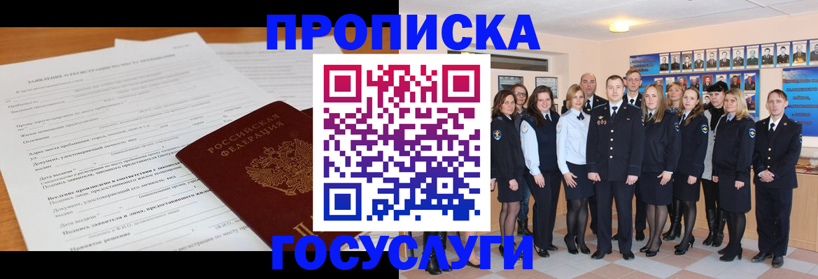 купить прописку в Горняке